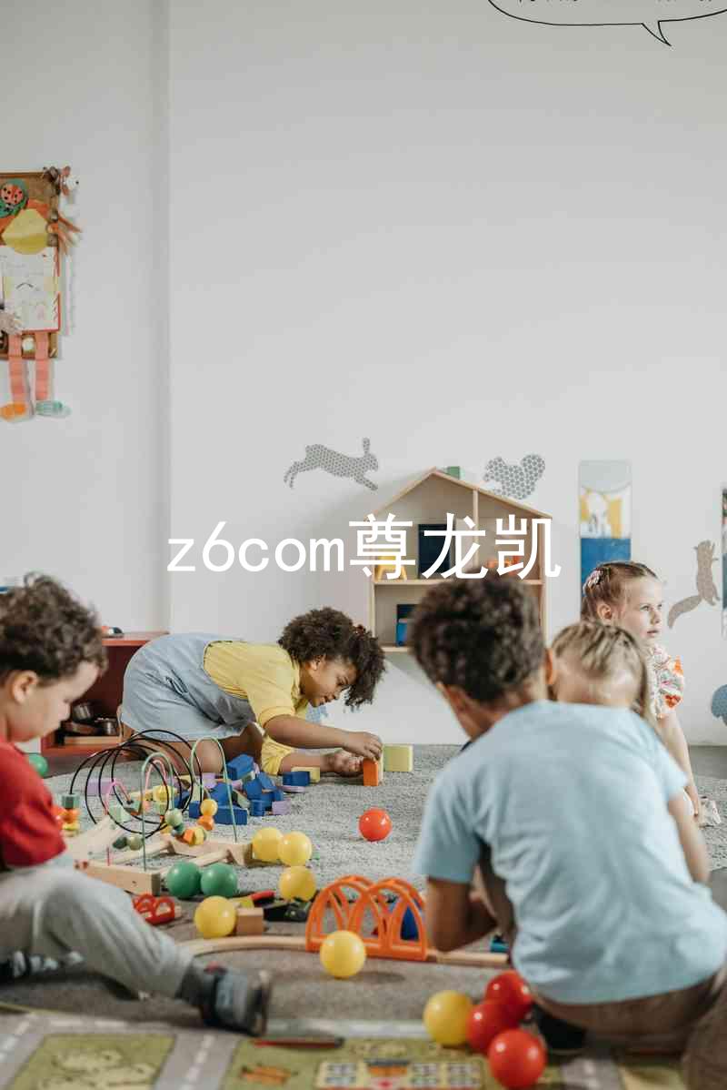 z6com尊龙凯